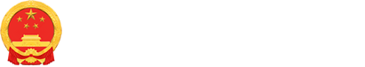 進賢縣人民政府